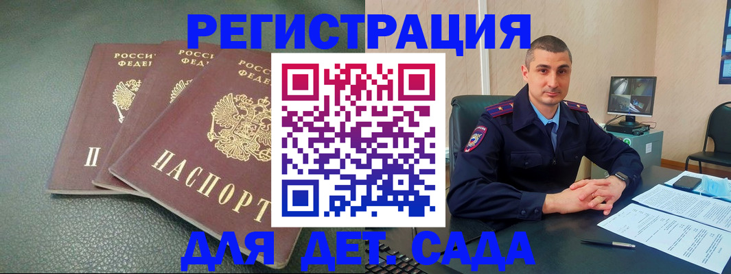 регистрация для дет. сада в Мегионе